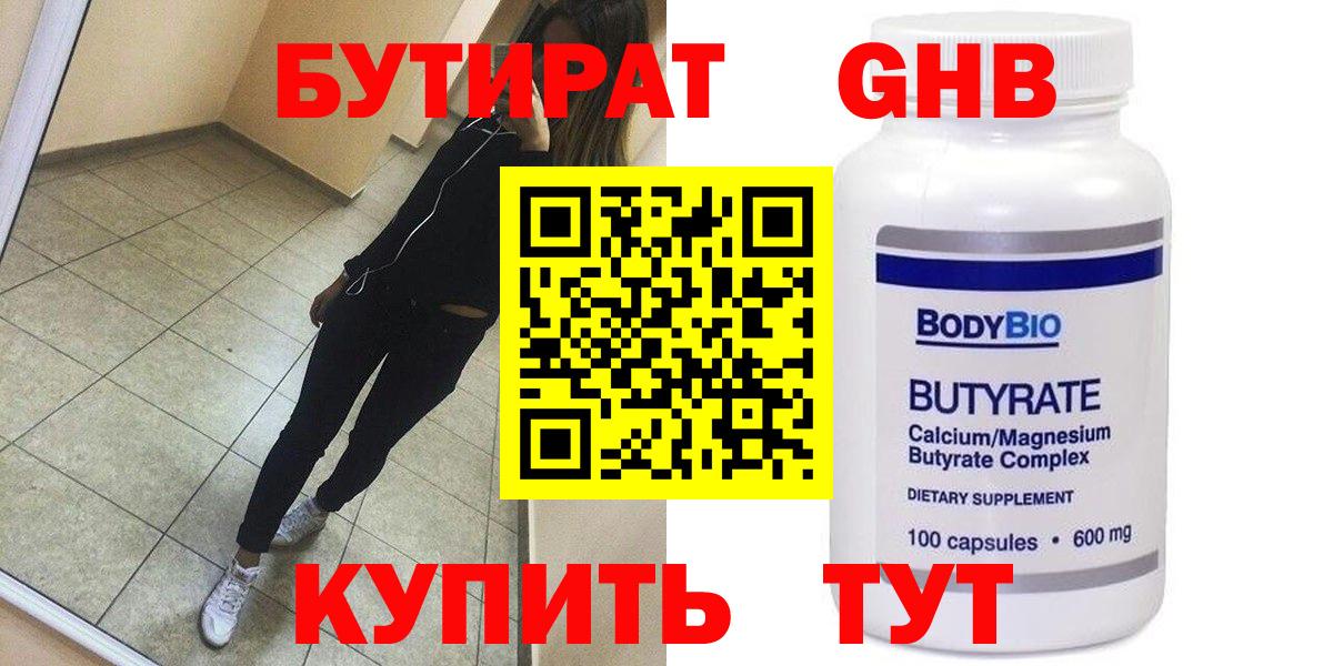 БУТИРАТ бутандиол Славянск-на-Кубани