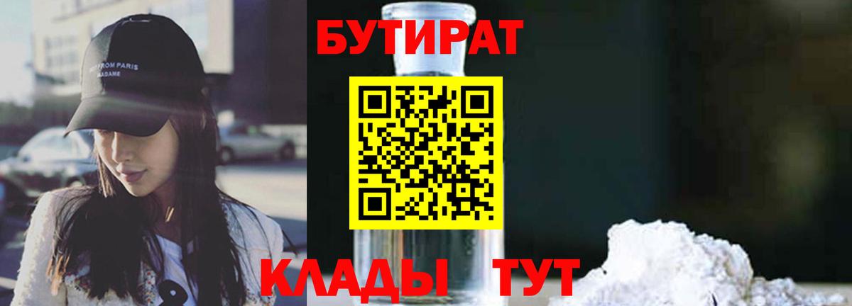 Славянск-на-Кубани  БУТИРАТ оксана  Вход с VPN 