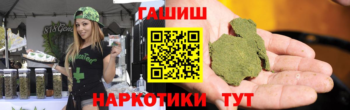 ГАШ гашик Славянск-на-Кубани