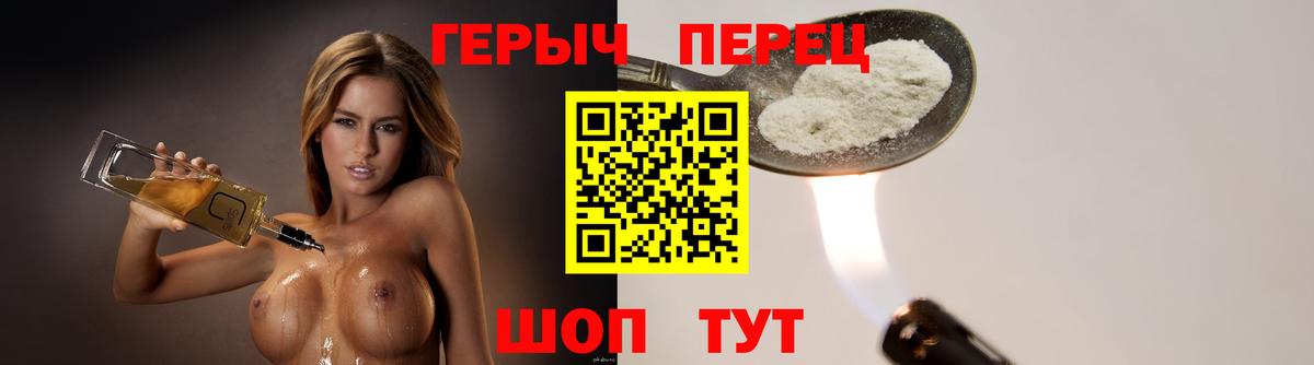 Героин белый Славянск-на-Кубани