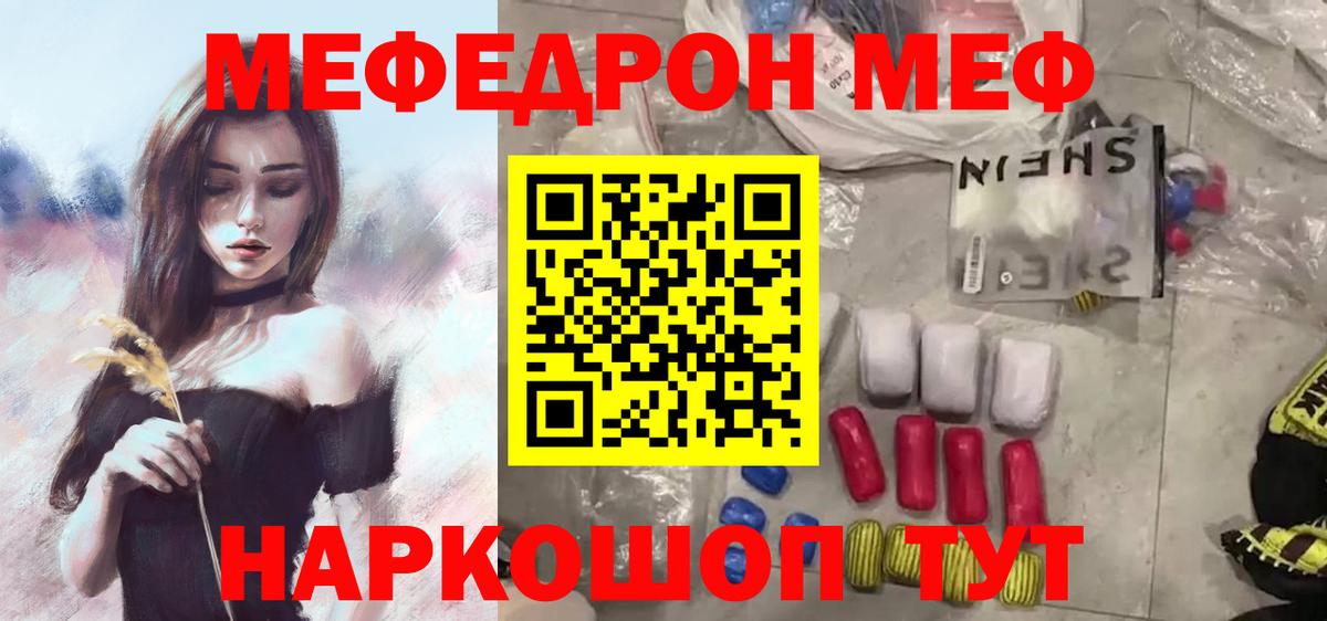 Меф  Славянск-на-Кубани