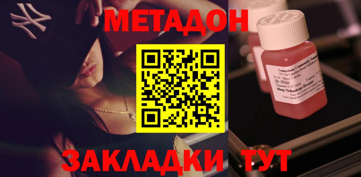 Славянск-на-Кубани  Метадон мёд  Вход с VPN 